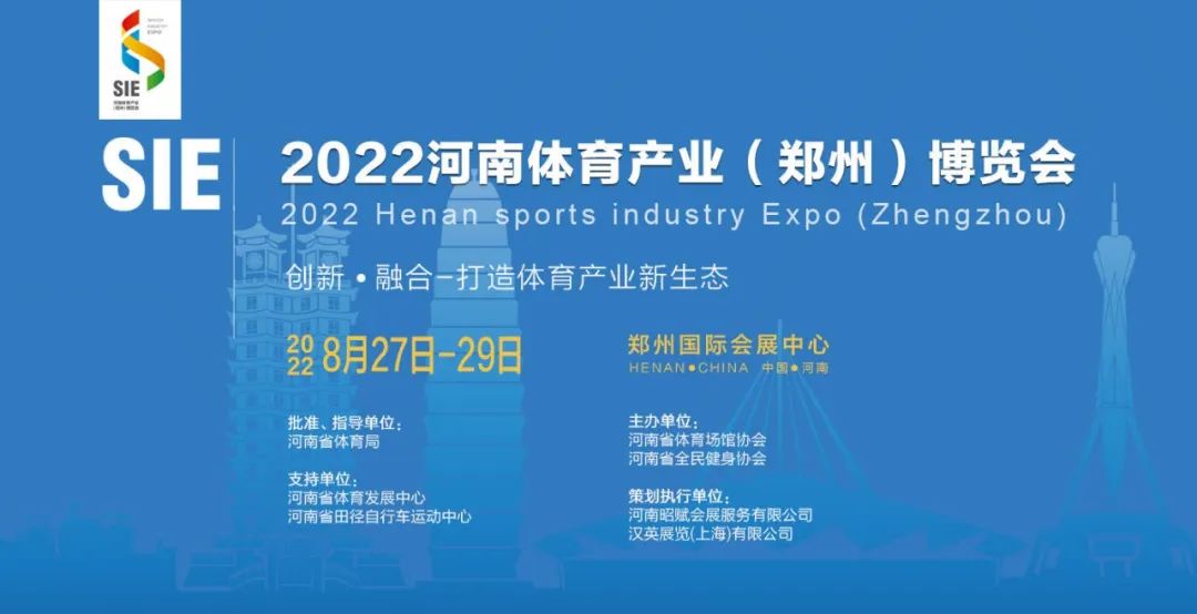 5822yh银河国际体育集团受邀参加2022河南体育产业（郑州）博览会