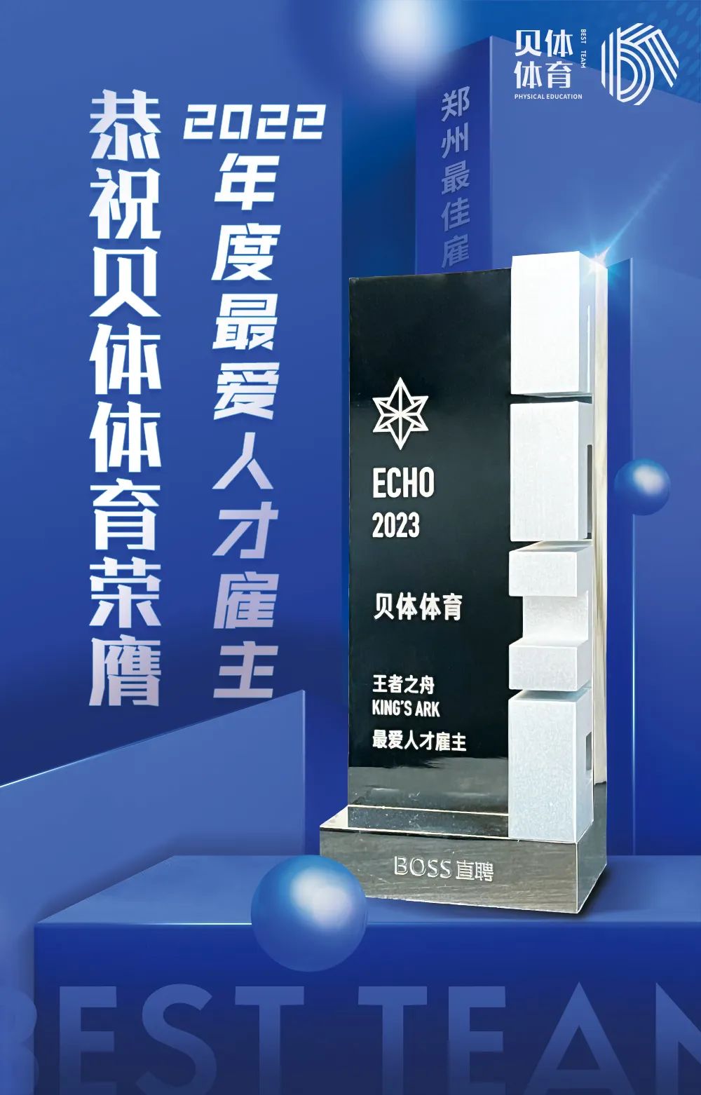 5822yh银河国际体育荣膺BOSS直聘“2022王者之舟·最爱人才雇主”！