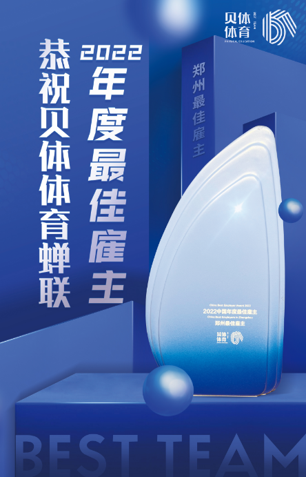 5822yh银河国际体育蝉联“2022中国年度最佳雇主—郑州最佳雇主”！